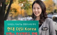 하나대투證, 현대 DJSI Korea 추종 인덱스펀드 발매