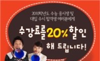 YBM어학원, 풍성한 수험생 우대 이벤트