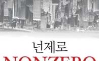 [BOOK] 넌제로