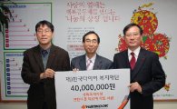 한국타이어복지재단, 사회복지시설에 후원금 4000만원