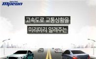 서울통신기술, 하이패스 교통정보 새이름 공모