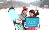 "신한카드로 알뜰 스키 즐기세요"  