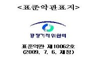 2PM, 원더걸스도 공정위 표준전속계약서 사용
