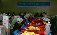 매일유업, '2009 희망김장 나누기' 행사 개최