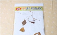 한스틱, 친환경 '한지' 스티커 출시