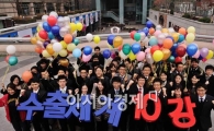 [포토] '수출10강 우리가 책임집니다~'