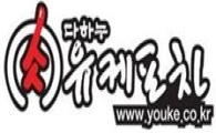 유케포차, 육회전문 가맹점 본격 모집