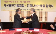 개성공단協, 북한어린이 우유 지원