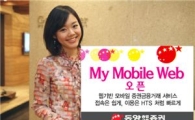 동양종금證, 웹기반 모바일 증권거래 서비스 개시
