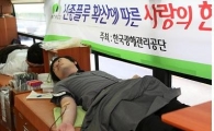 광해관리공단, 사랑의 헌혈 동참 