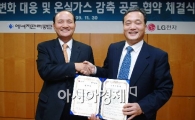 LG電-에너지관리공단, 친환경 협력 체결