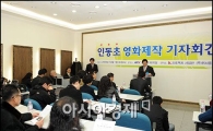 [포토]'고 김대중 전 대통령 일대기 영화' 제작된다
