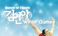 피겨여왕 김연아, 게임 주인공 됐다 