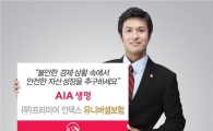 AIA생명, 손실위험 없고 투자수익은 '플러스'