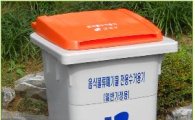 강남구, 음식물 쓰레기통 페달형으로 교체