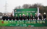 [포토]한전, '꿈의 기술' 초전도시범사업 착공