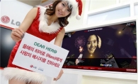 'LG 휴대폰' 연말 사랑의 메신저로 나서 