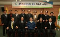 강북구 주민자치협의회 발족 