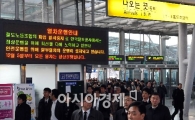 [포토] 5일부터 철도 운행 정상화!