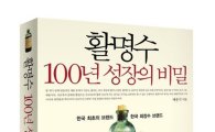 [BOOK]세기를 넘은 성공브랜드 '활명수'의 비밀