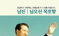 '김대중 전대통령 명연설 육성'CD 출시, 화제