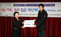 엘리트학생복, 가정폭력 피해 청소년에 교복기증