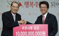 LG, '이웃사랑 성금' 100억 기탁