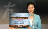 한국투신운용, 최대 연 7.3% 주가연계펀드 출시