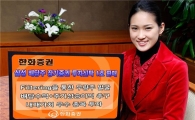 [2010재테크]한화증권, 배당주 펀드투자 고수익 매력