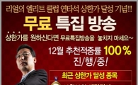 1000% 수익률에 편입할 단 한번의 기회!