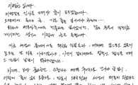 이병헌 '자필고백', 팬들 '흔들림없다' 댓글응원