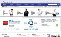 안철수연구소, 웹사이트 개편...'보안 허브' 역할 기대