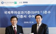 신한BNP파리바운용, 국제투자성과기준(GIPS) 도입
