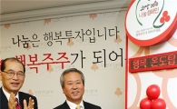 [포토]사랑의 온도계 올리는 신상훈 신한지주 사장