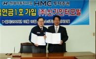 HMC투자증권, 퇴직연금시장에 첫 발..1호 계약 체결 