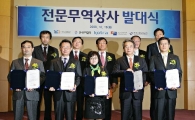 [포토]한국 무역 이끌 '전문무역상사' 발대식