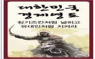 에너지코리아 공기업-민간 한마음