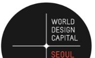[서울, 디자인서 꿈을 찾다]④ 서울, 이젠 세계의 수도