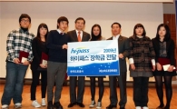 도로공사, 293명 학생에 4.9억 장학금 전달