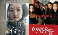 '여행자', '여배우들'과 함께 베를린영화제 진출