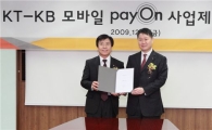 KT-KB, '모바일 페이온 결제 서비스' 나온다