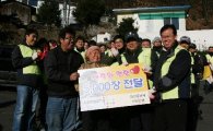 삼양그룹, 어려운 이웃에 연탄 5000장 전달