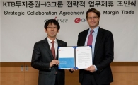 KTB투자證, IG그룹과 업무제휴 협약