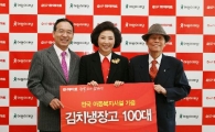 [포토] 하이마트, 아동복지시설에 김치냉장고 기증