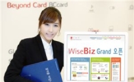 비씨카드 "전자세금계산서 'Wise Biz'로 편리하게" 