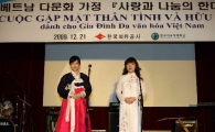 석유공사, 베트남 다문화가정과 나눔한마당 
