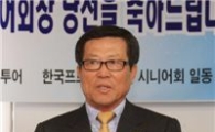 조태운 한화리조트고문, KPGA시니어 회장 당선