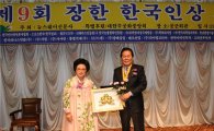 정동일 중구청장, 장한 한국인상 수상 