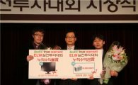 한국證, ELW 실전투자대회 시상식 개최