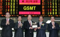 [포토뉴스]GSMT 코스닥시장 신규상장식